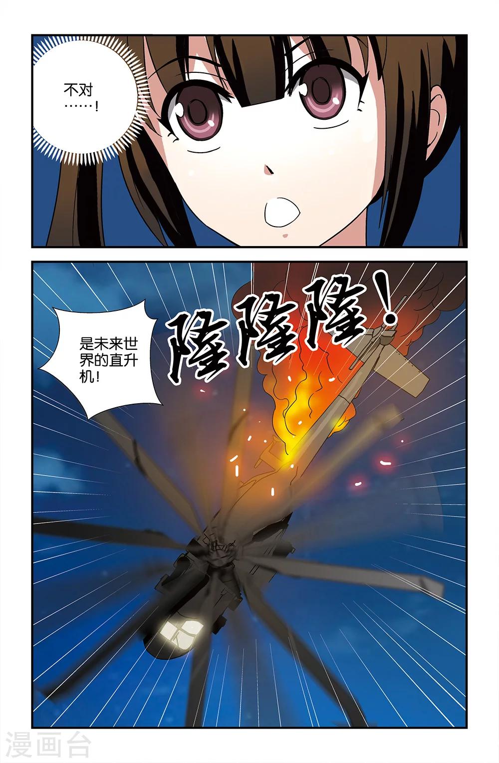 《撞见木兰》第70话 第11页