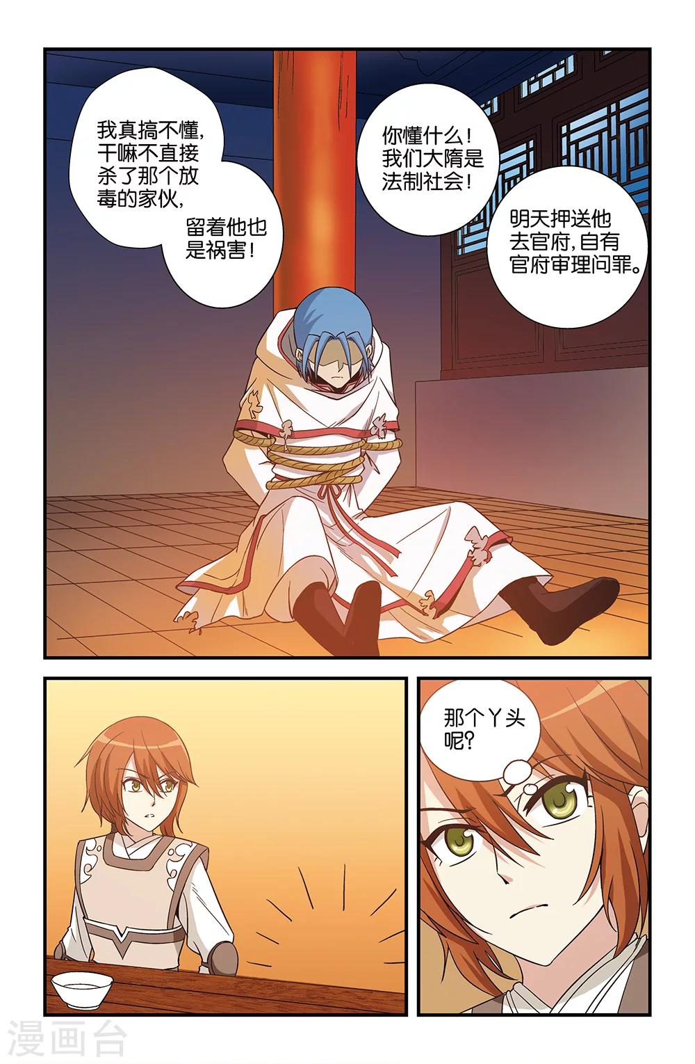 《撞见木兰》第70话 第1页