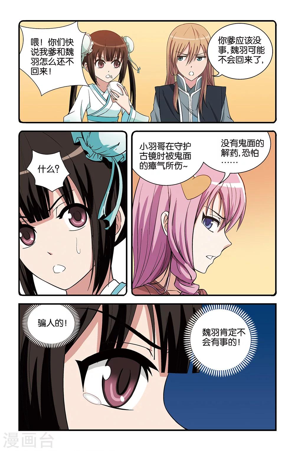 《撞见木兰》第70话 第3页