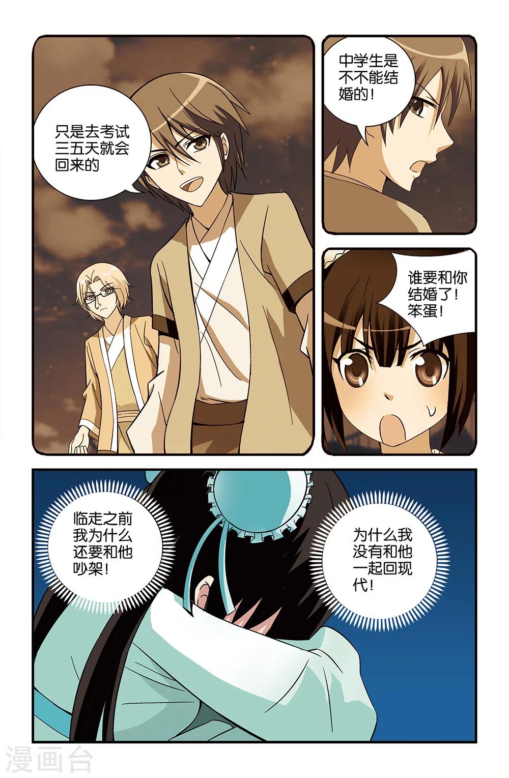 《撞见木兰》第70话 第4页