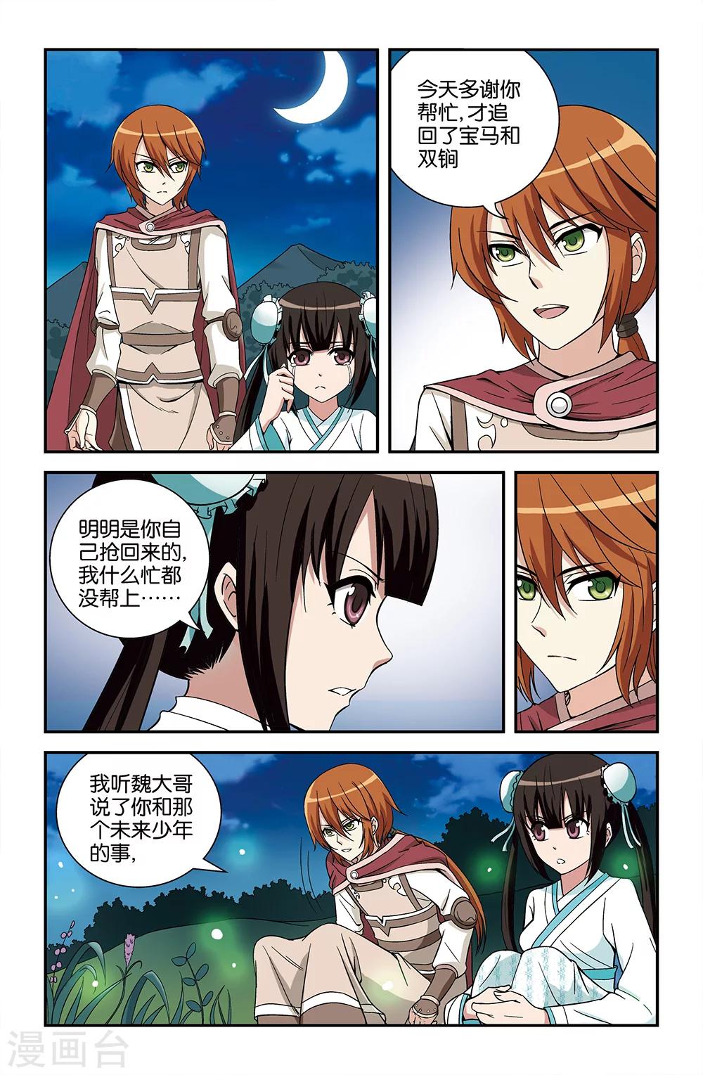 《撞见木兰》第70话 第6页