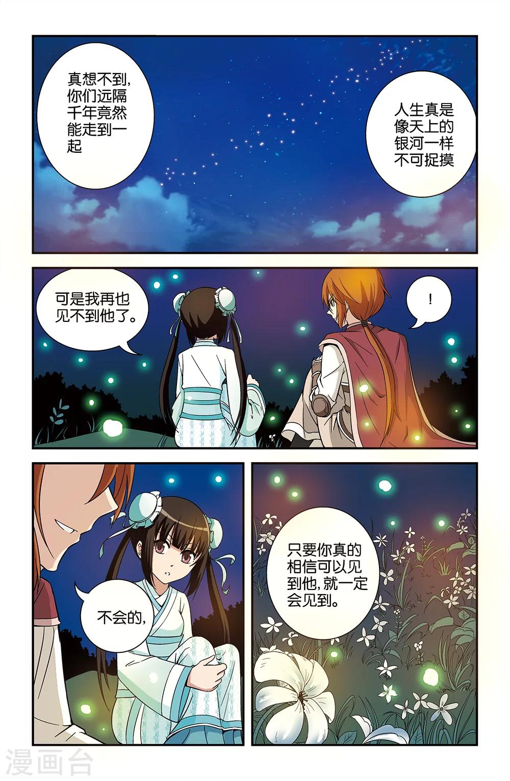 《撞见木兰》第70话 第7页