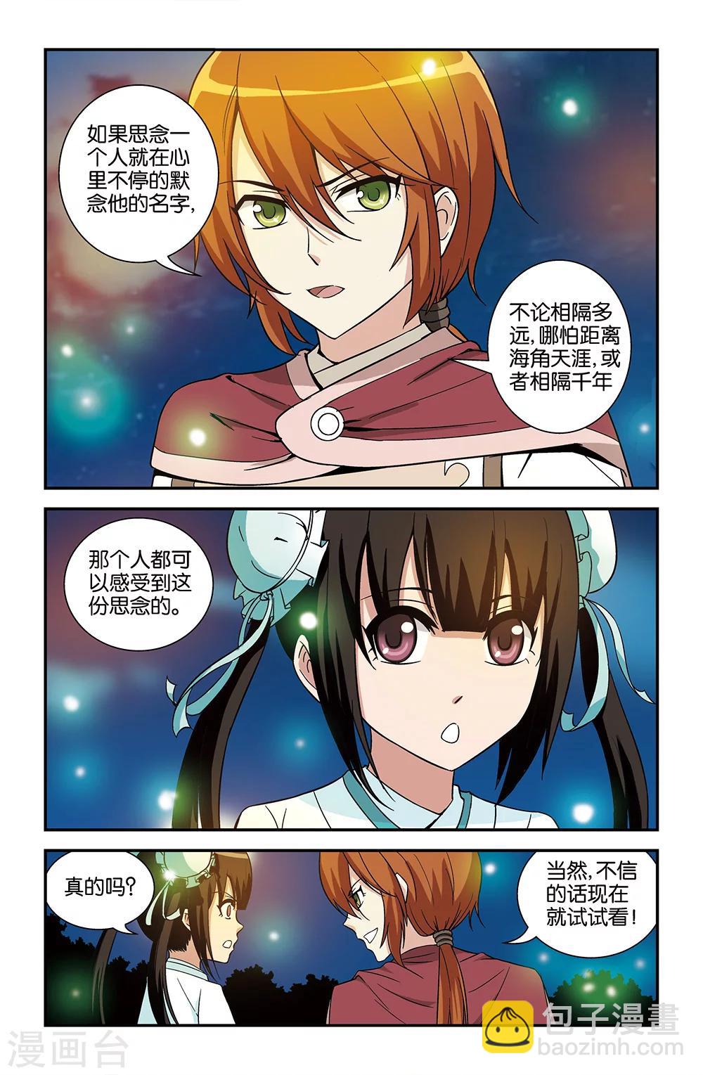 《撞见木兰》第70话 第8页