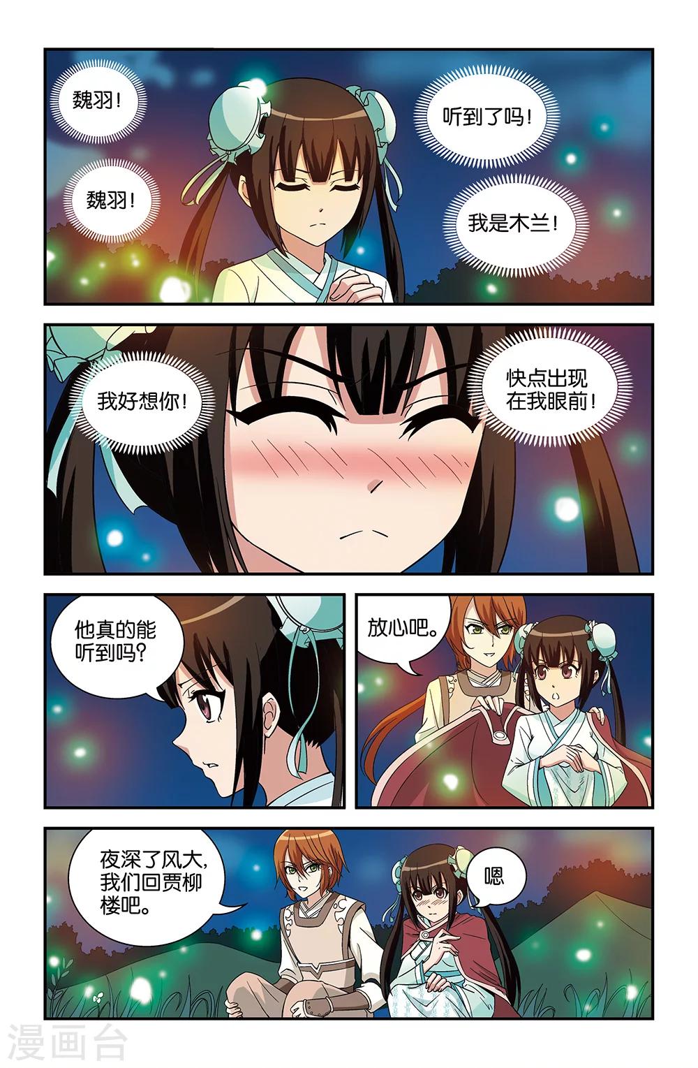《撞见木兰》第70话 第9页