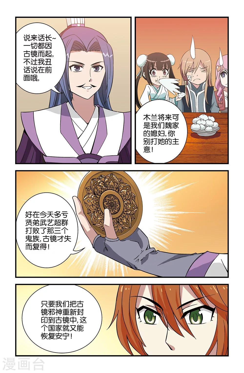 《撞见木兰》第69话 第10页
