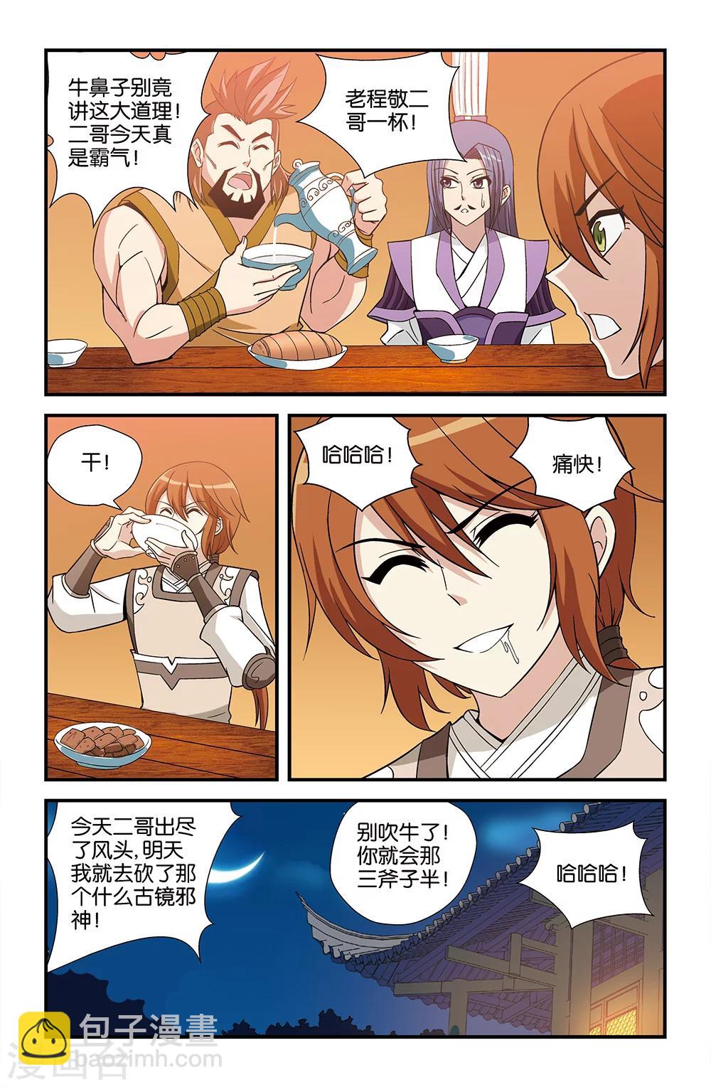 《撞见木兰》第69话 第11页