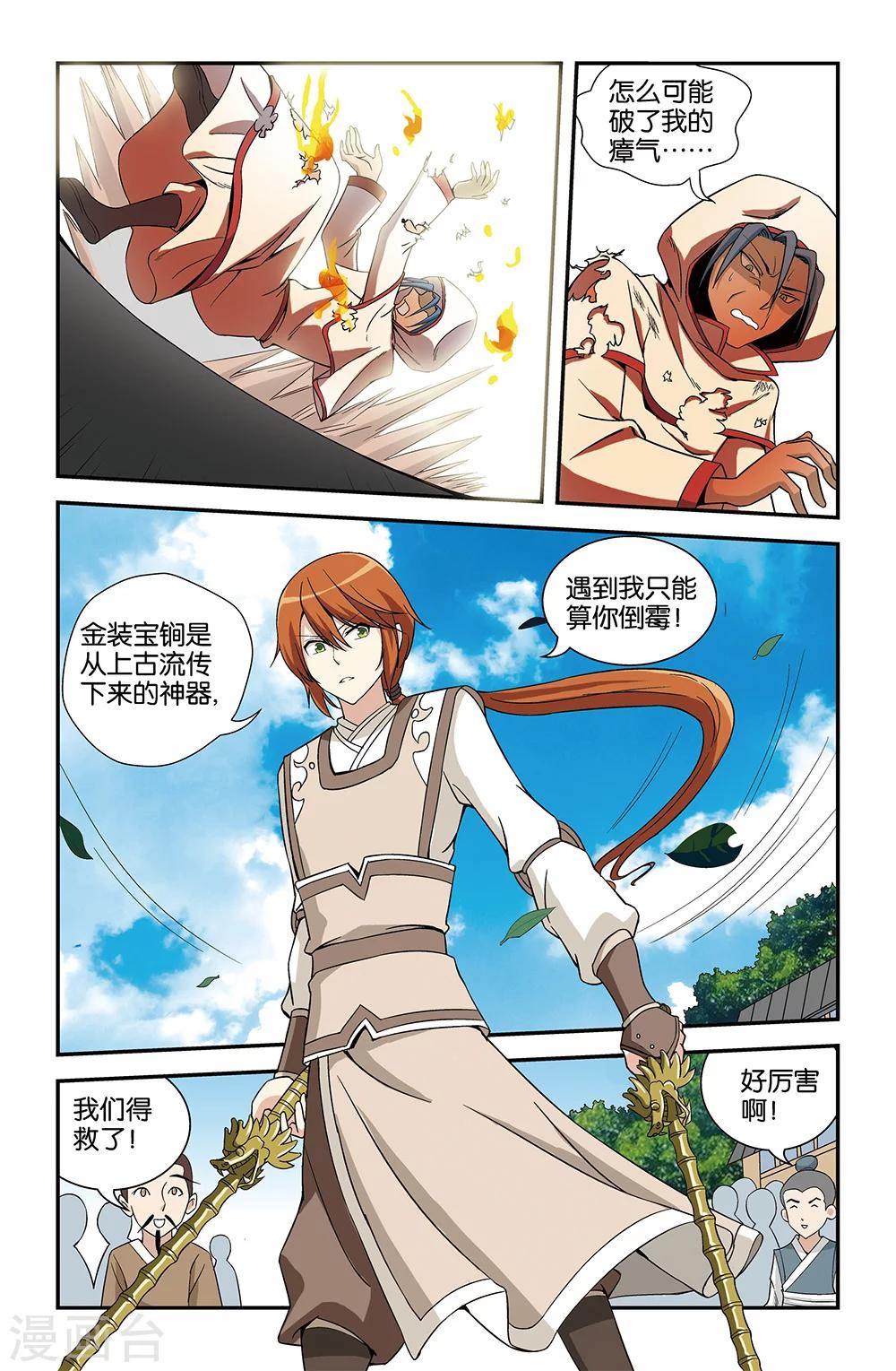 《撞见木兰》第69话 第3页