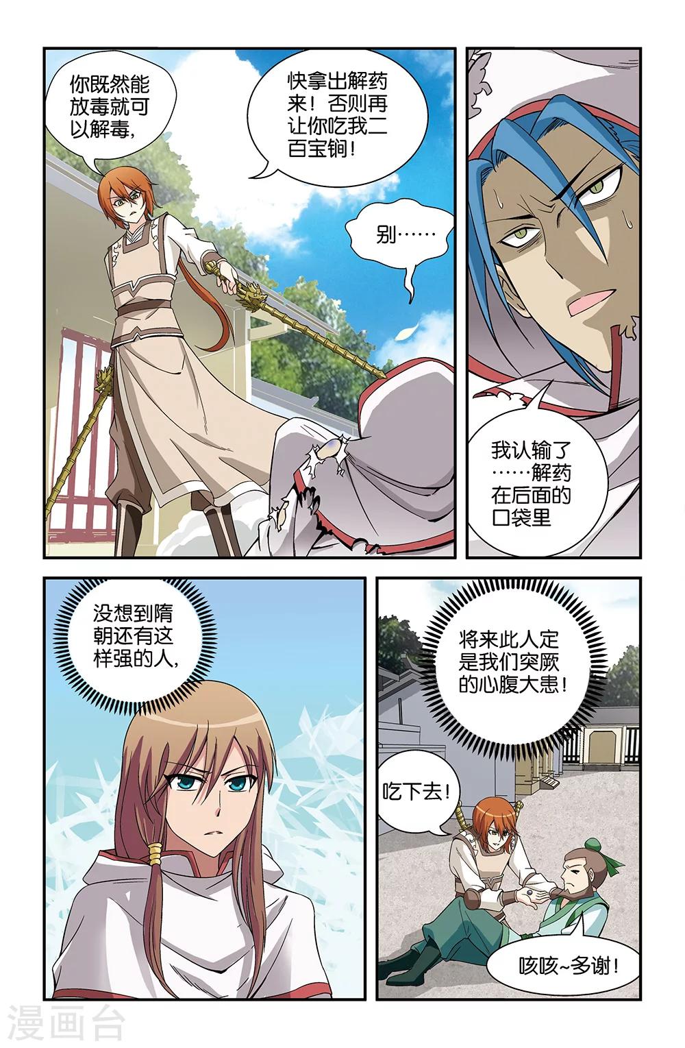 《撞见木兰》第69话 第4页