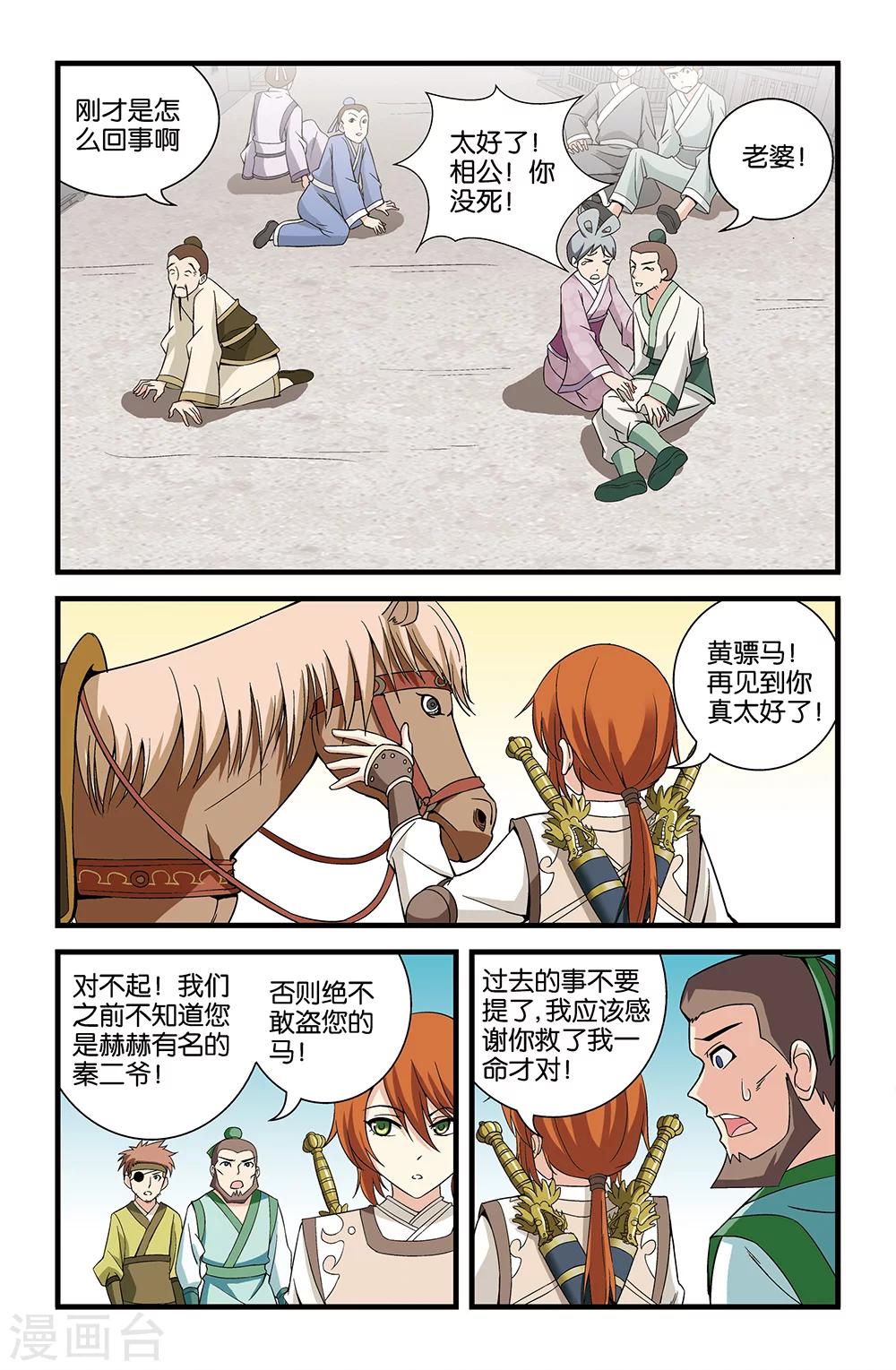 《撞见木兰》第69话 第6页