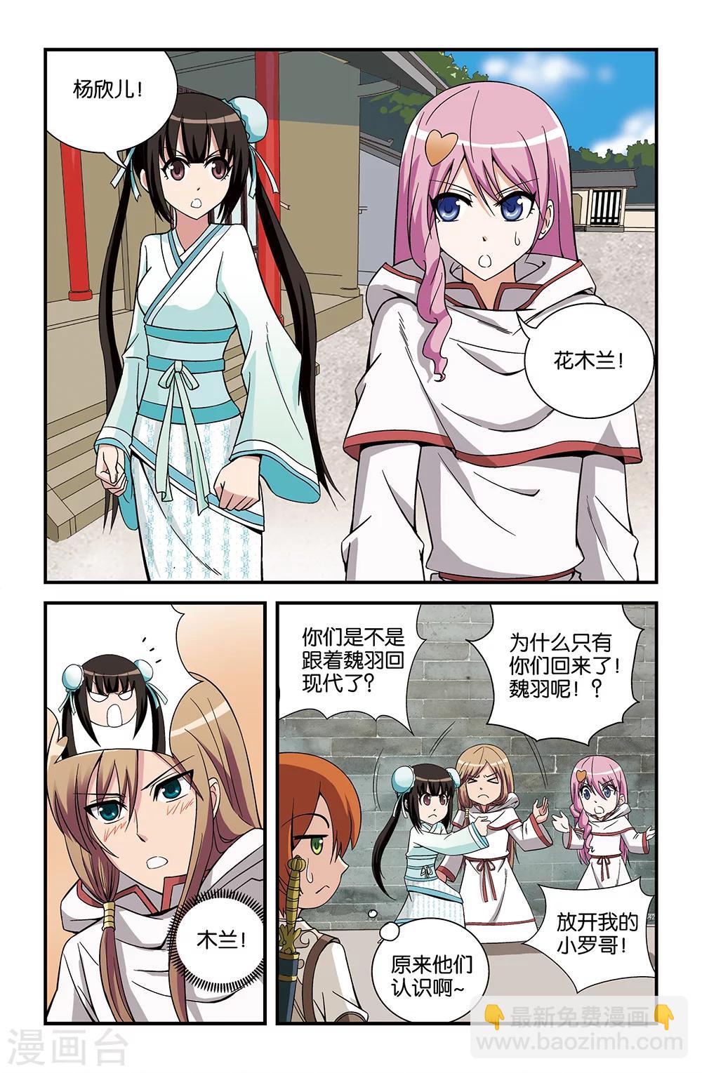 《撞见木兰》第69话 第7页