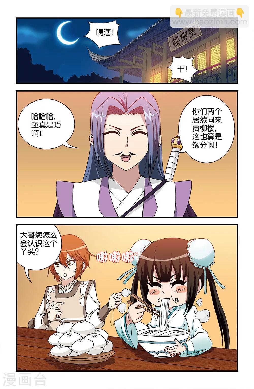 《撞见木兰》第69话 第9页