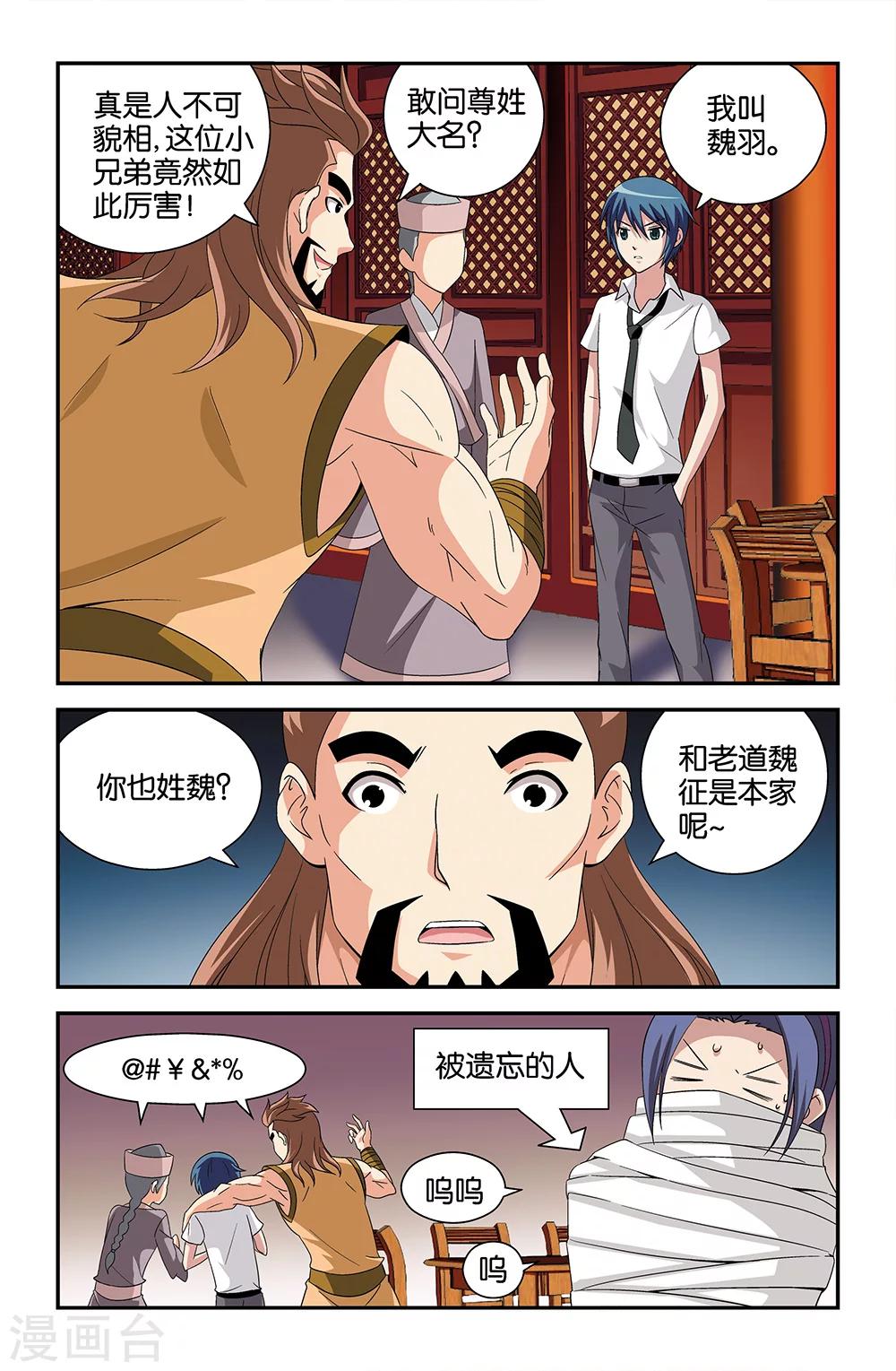 《撞见木兰》第74话 第10页