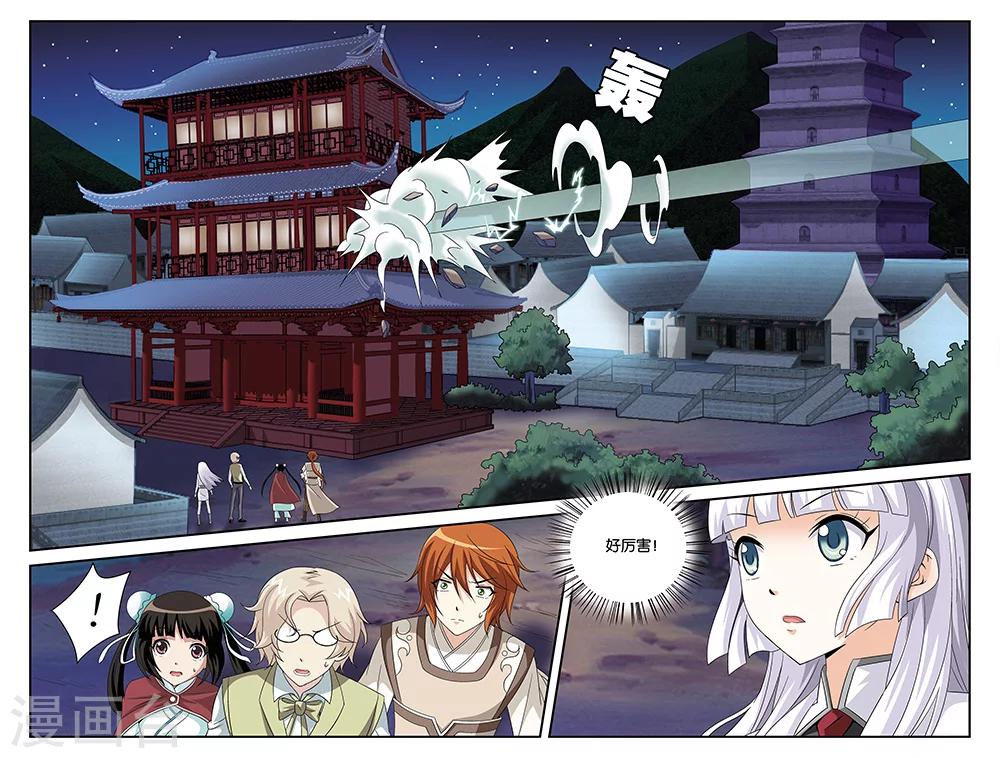 《撞见木兰》第74话 第11页