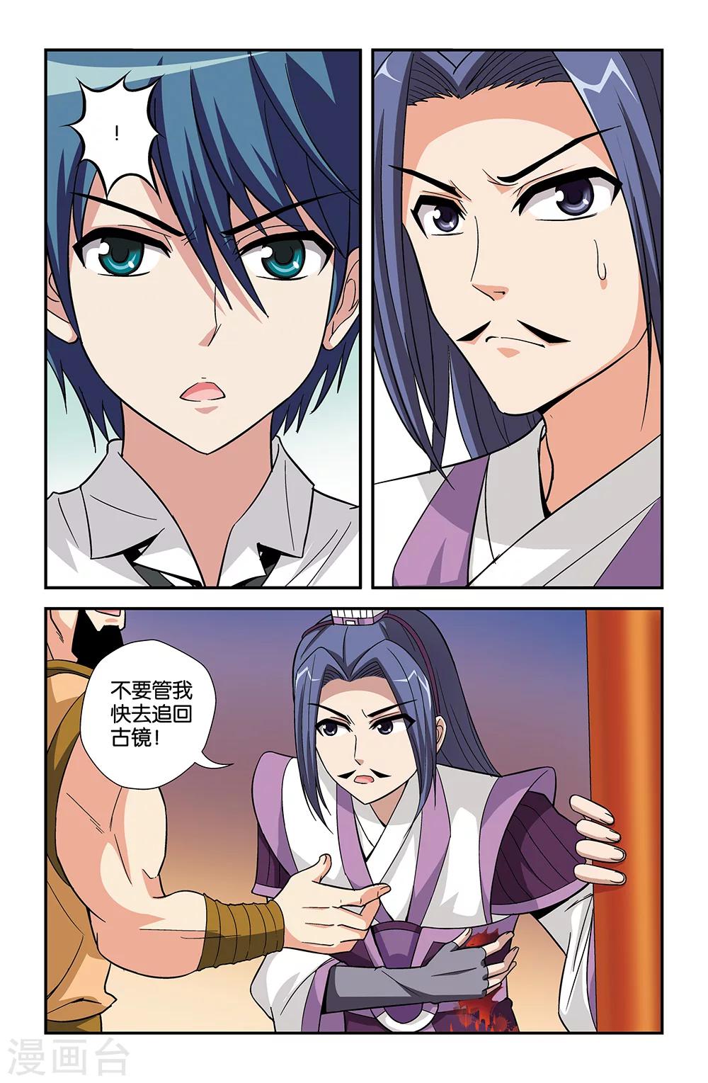 《撞见木兰》第74话 第2页