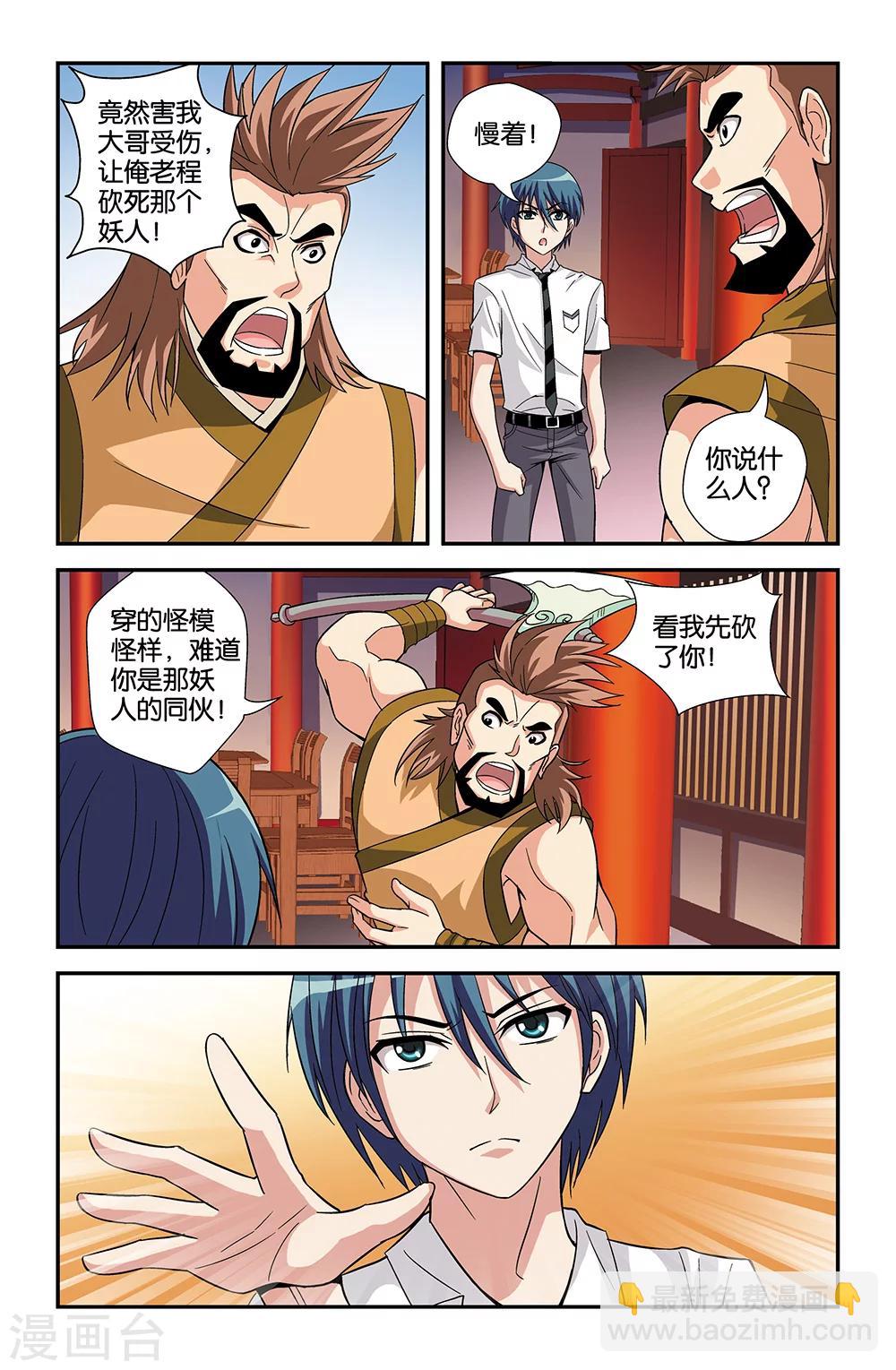 《撞见木兰》第74话 第3页