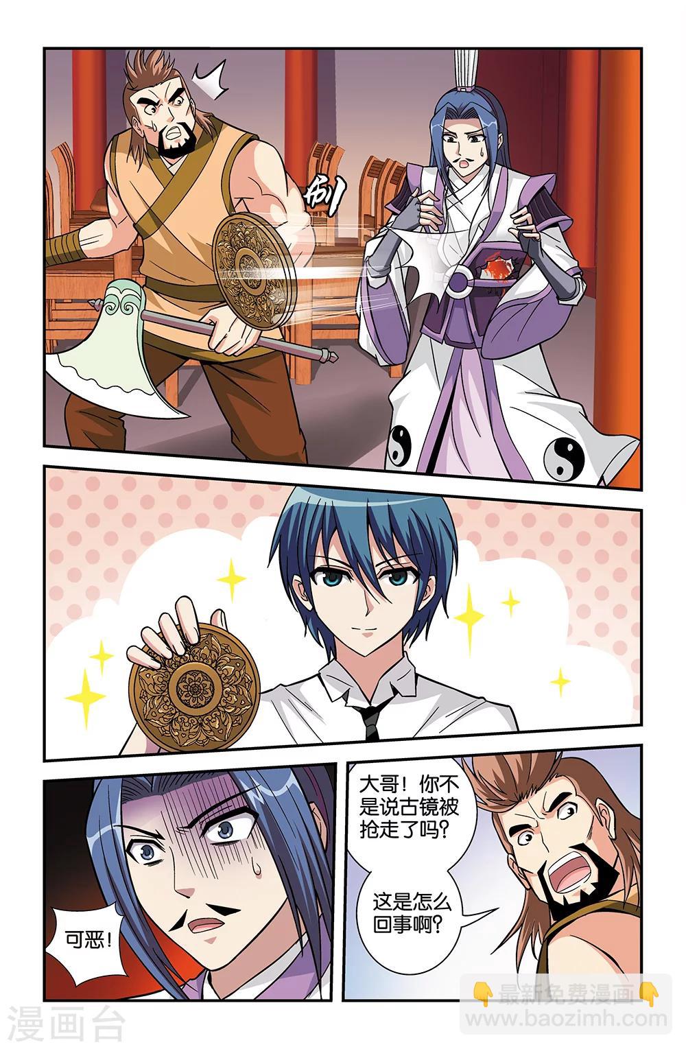 《撞见木兰》第74话 第4页