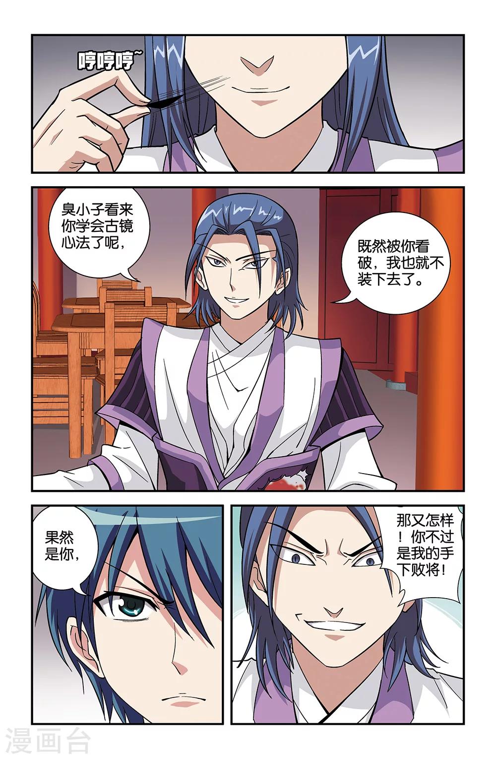 《撞见木兰》第74话 第5页
