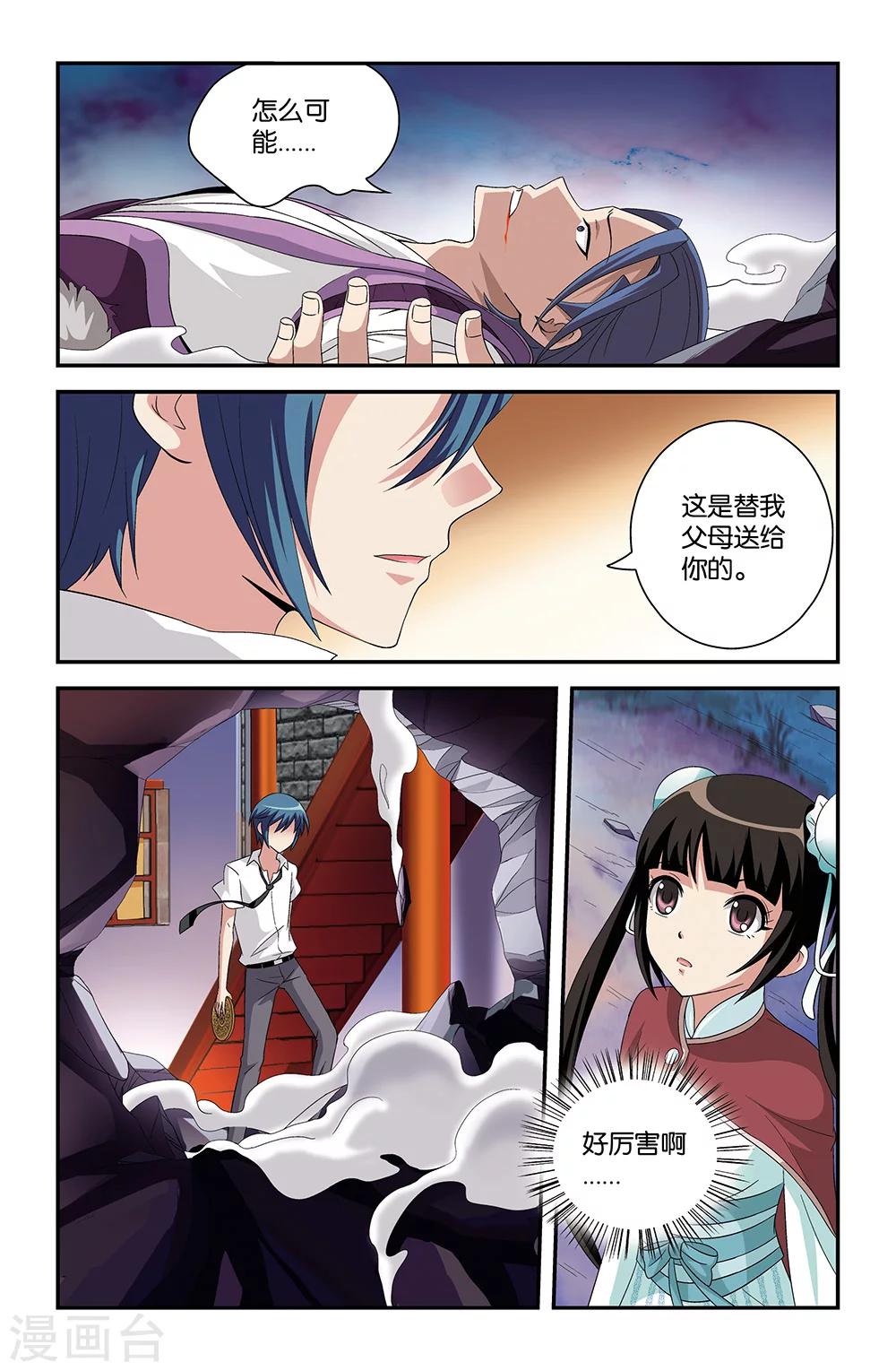《撞见木兰》第74话 第7页