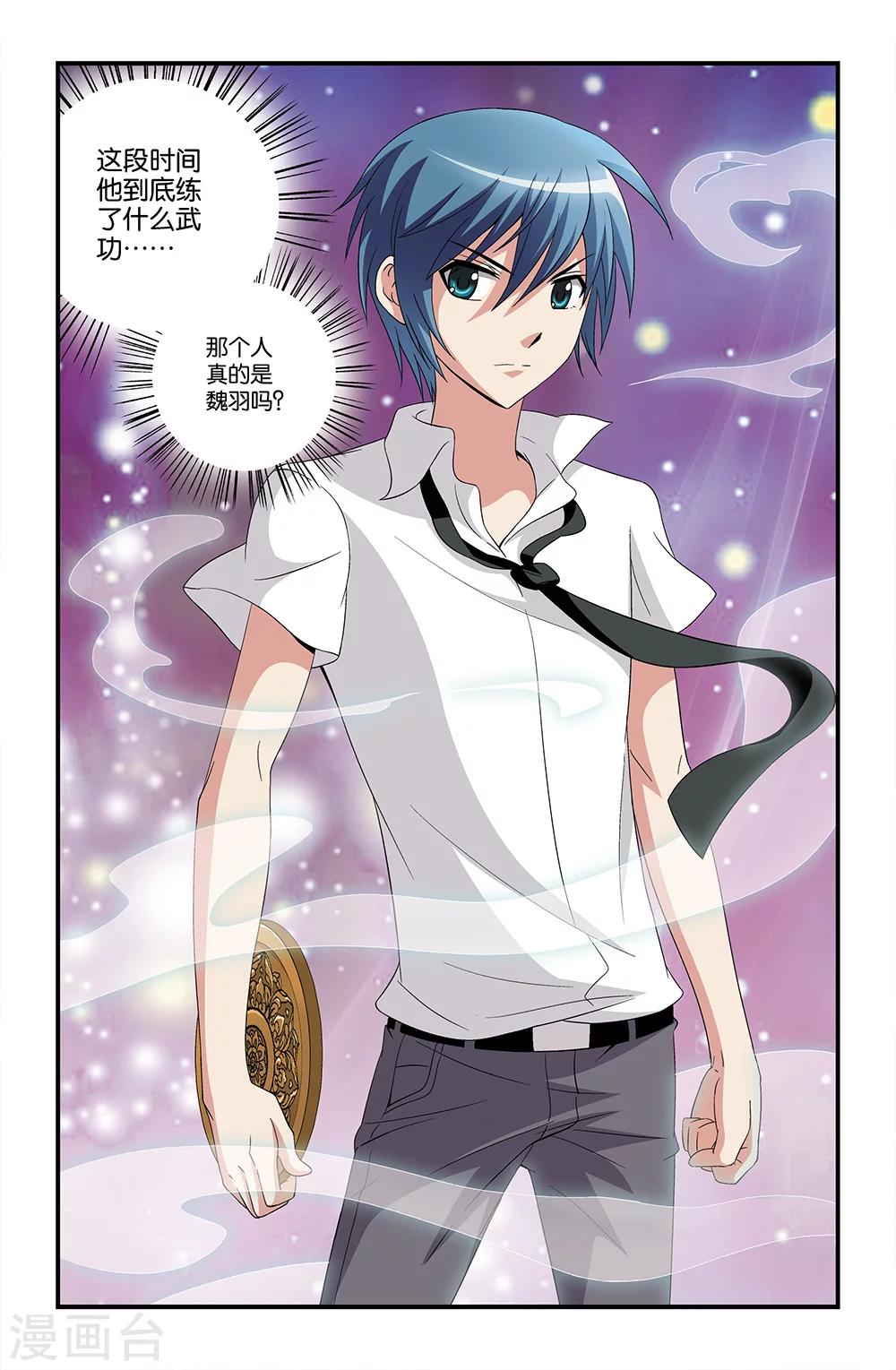 《撞见木兰》第74话 第8页