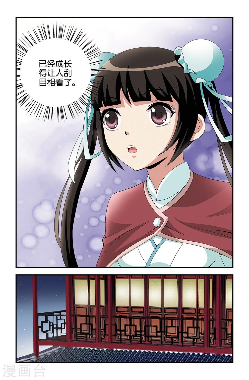 《撞见木兰》第74话 第9页