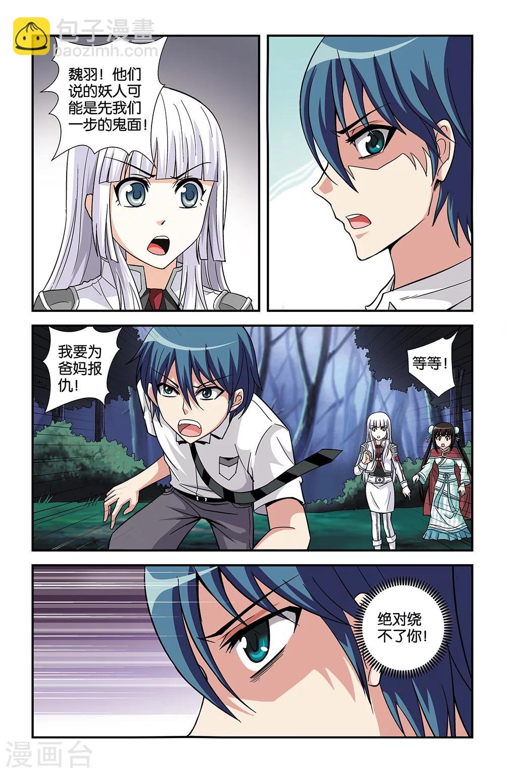 《撞见木兰》第73话 第11页