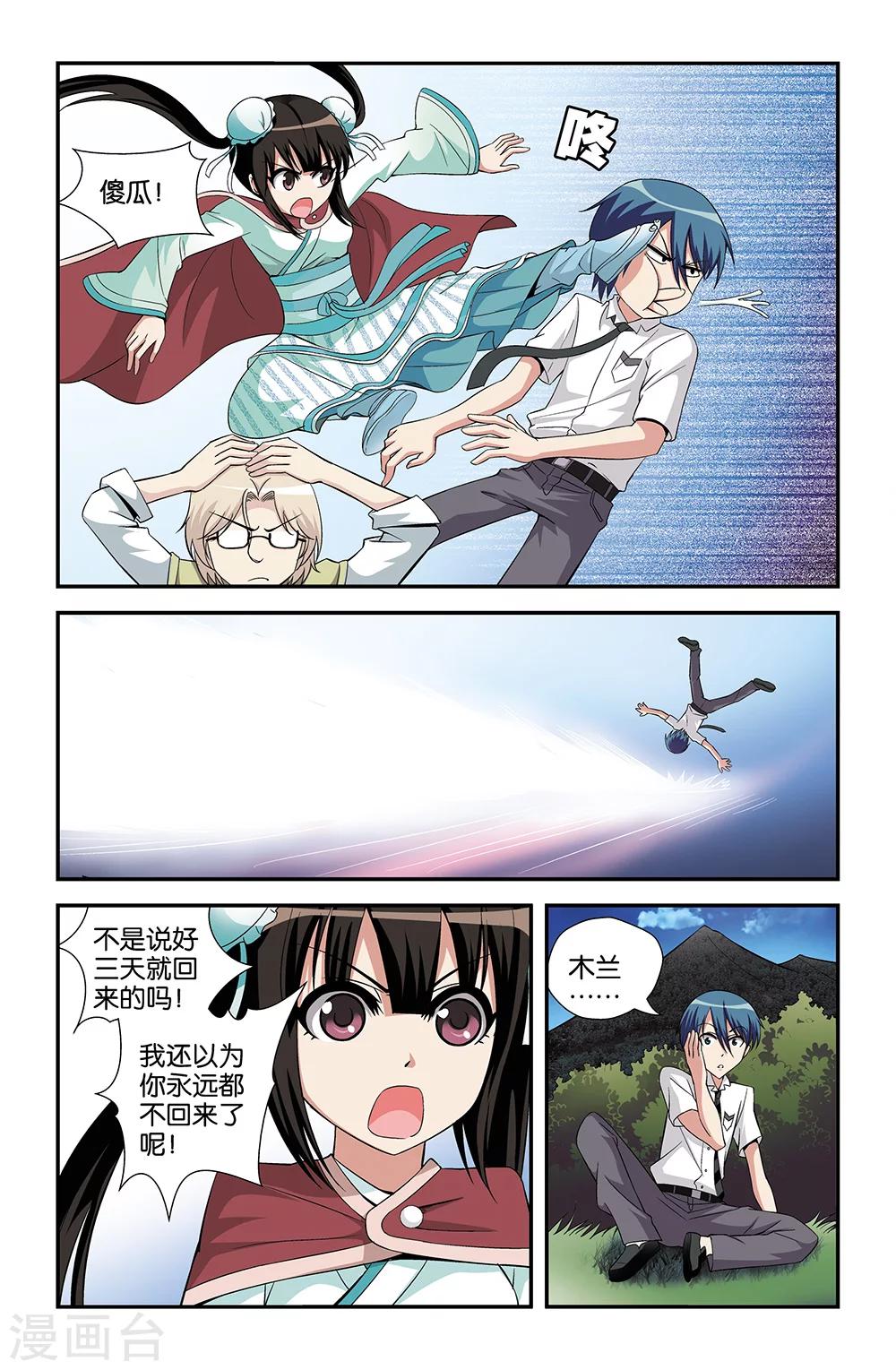 《撞见木兰》第73话 第1页