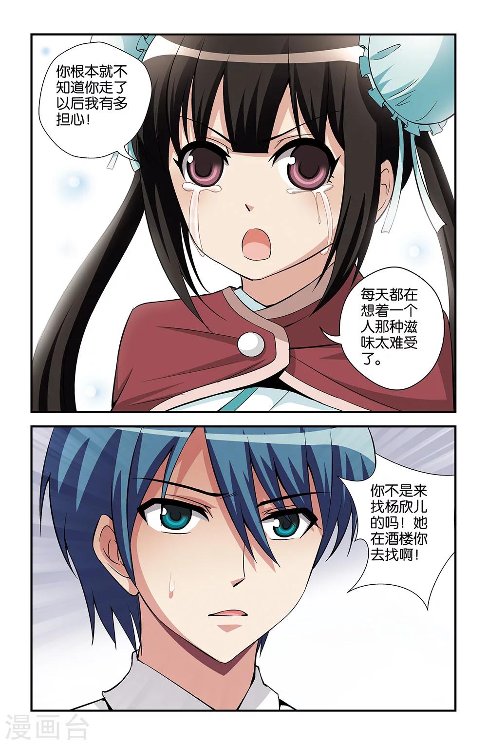 《撞见木兰》第73话 第2页