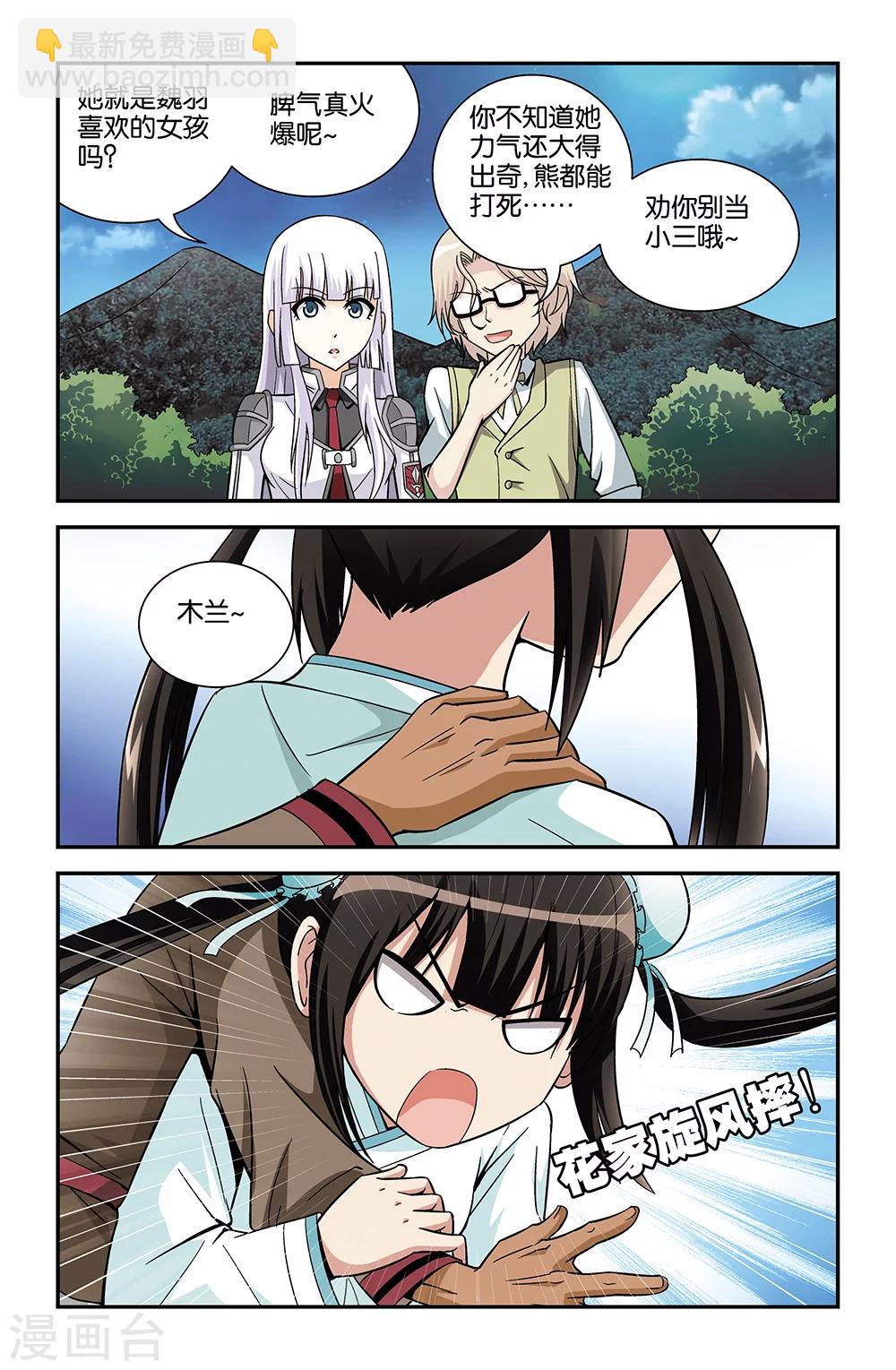 《撞见木兰》第73话 第3页