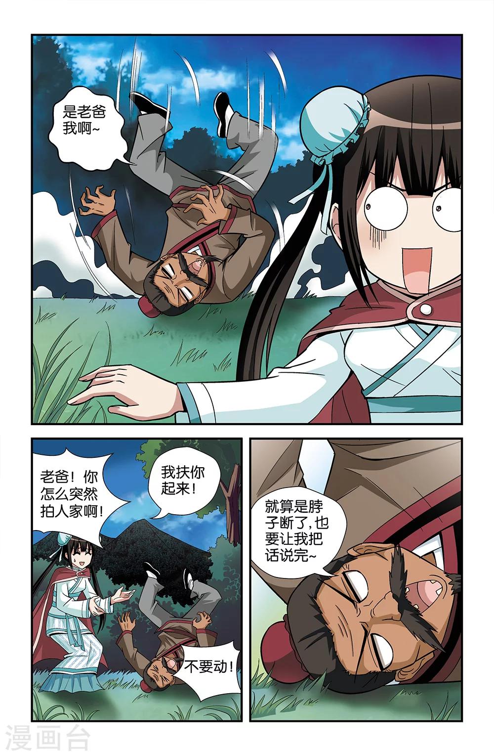 《撞见木兰》第73话 第4页