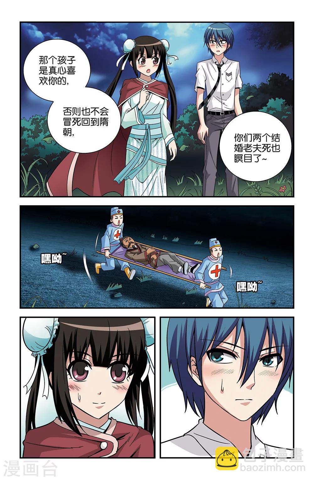 《撞见木兰》第73话 第5页