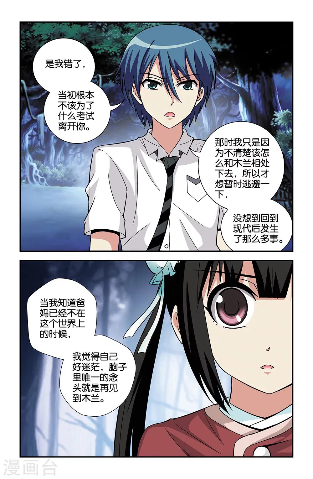 《撞见木兰》第73话 第6页