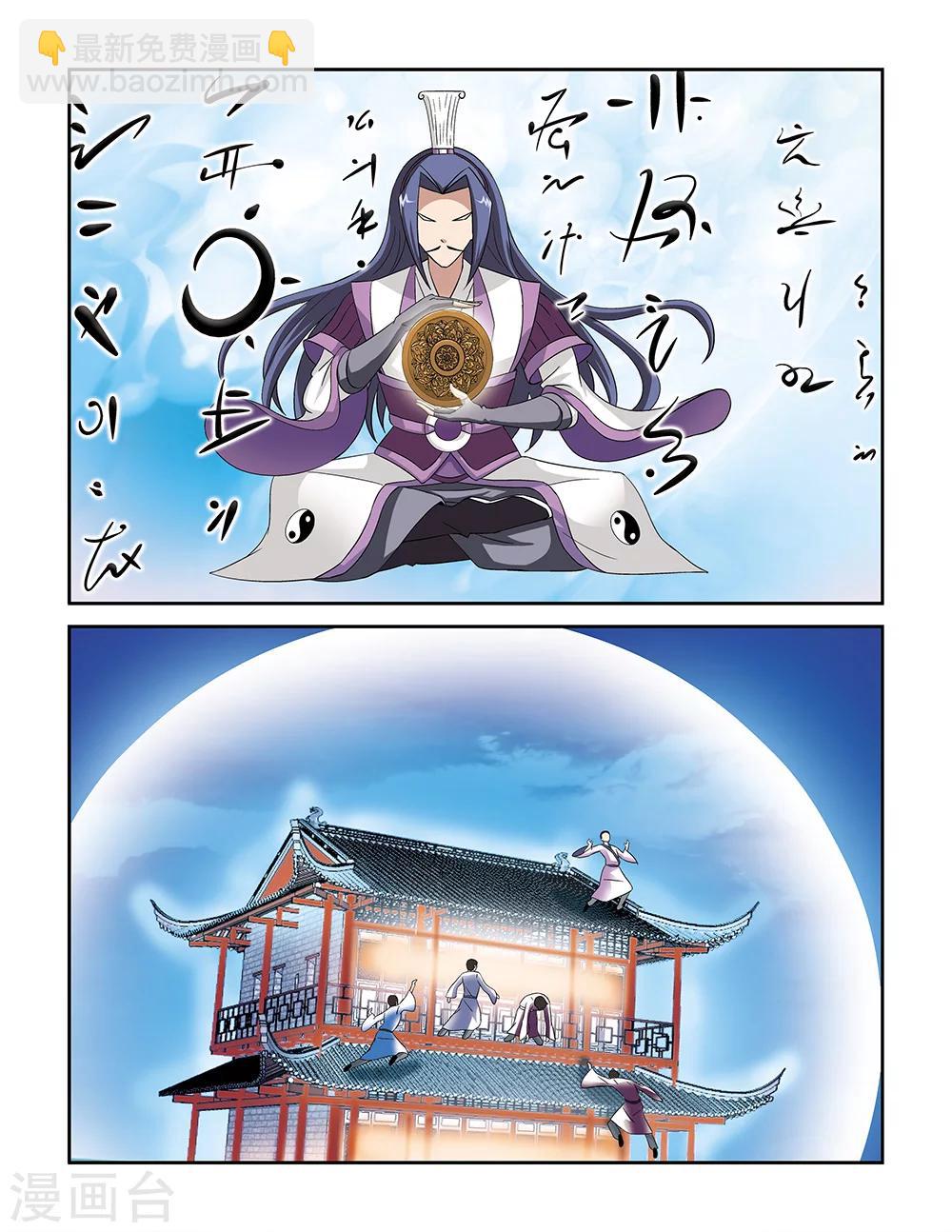 《撞见木兰》第76话 第10页