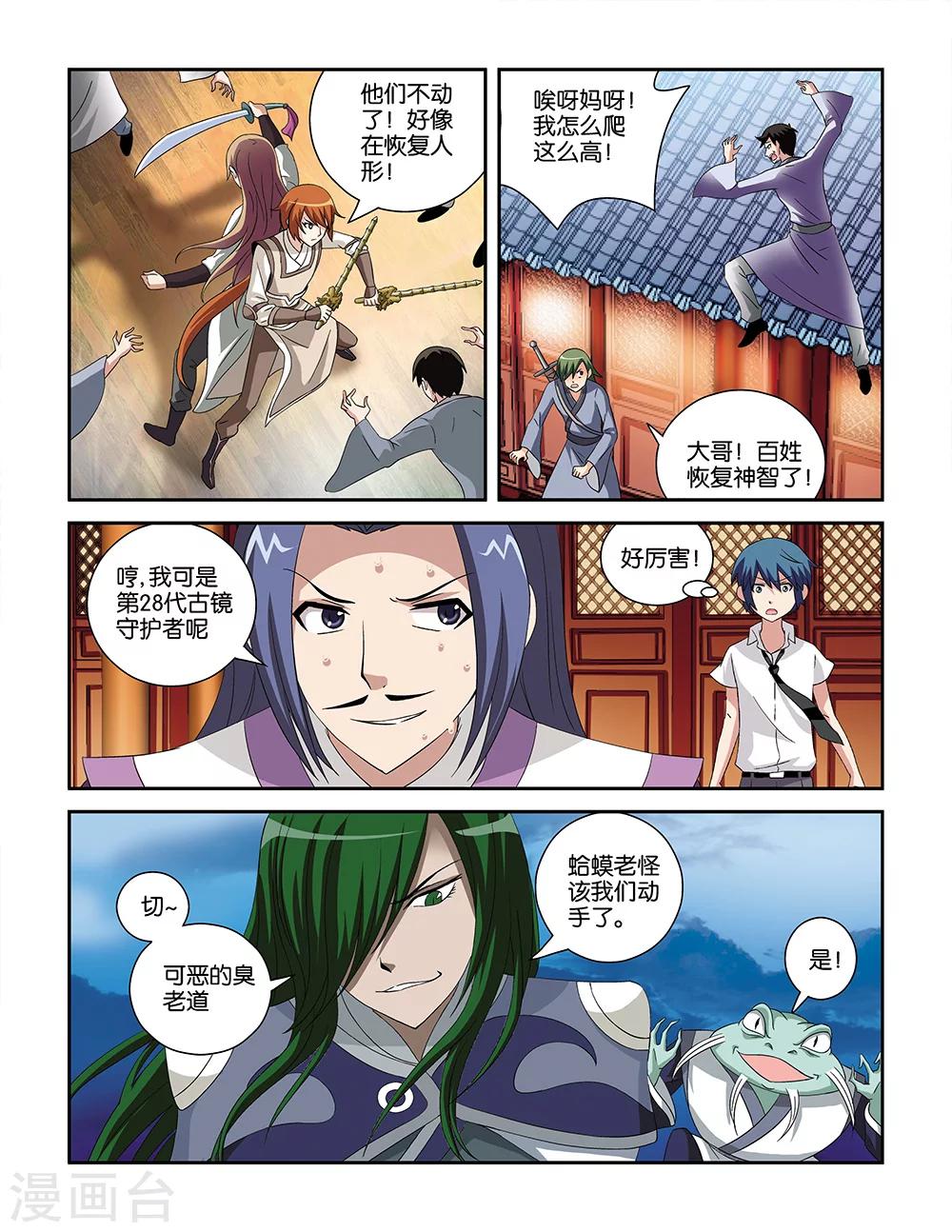 《撞见木兰》第76话 第11页