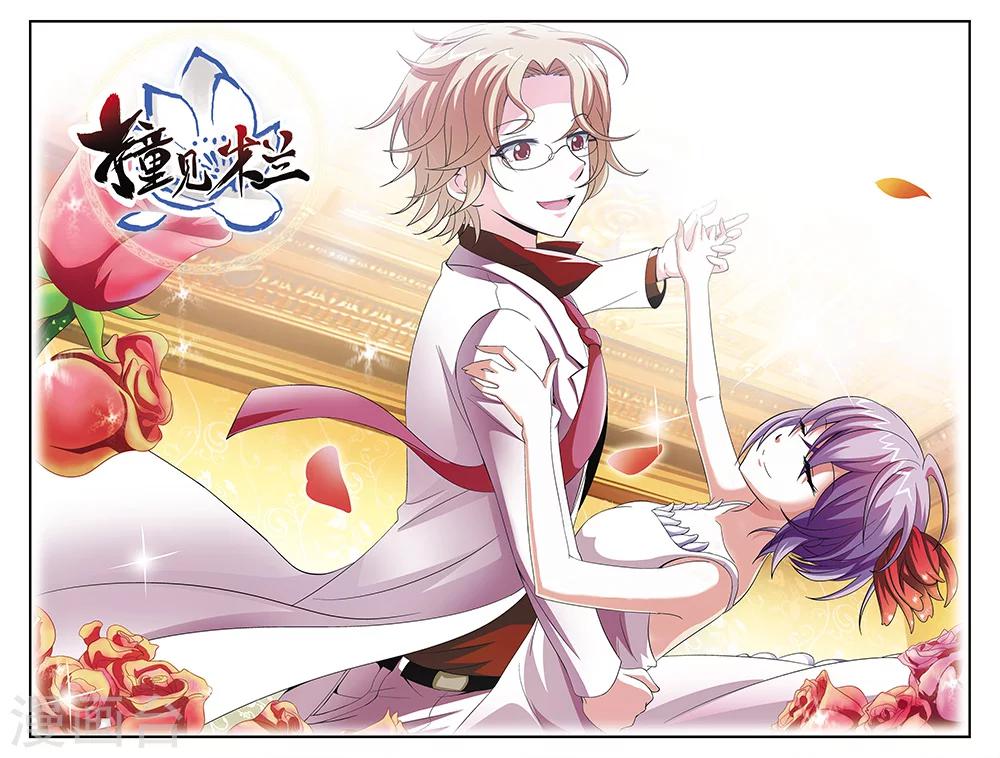 《撞见木兰》第76话 第1页