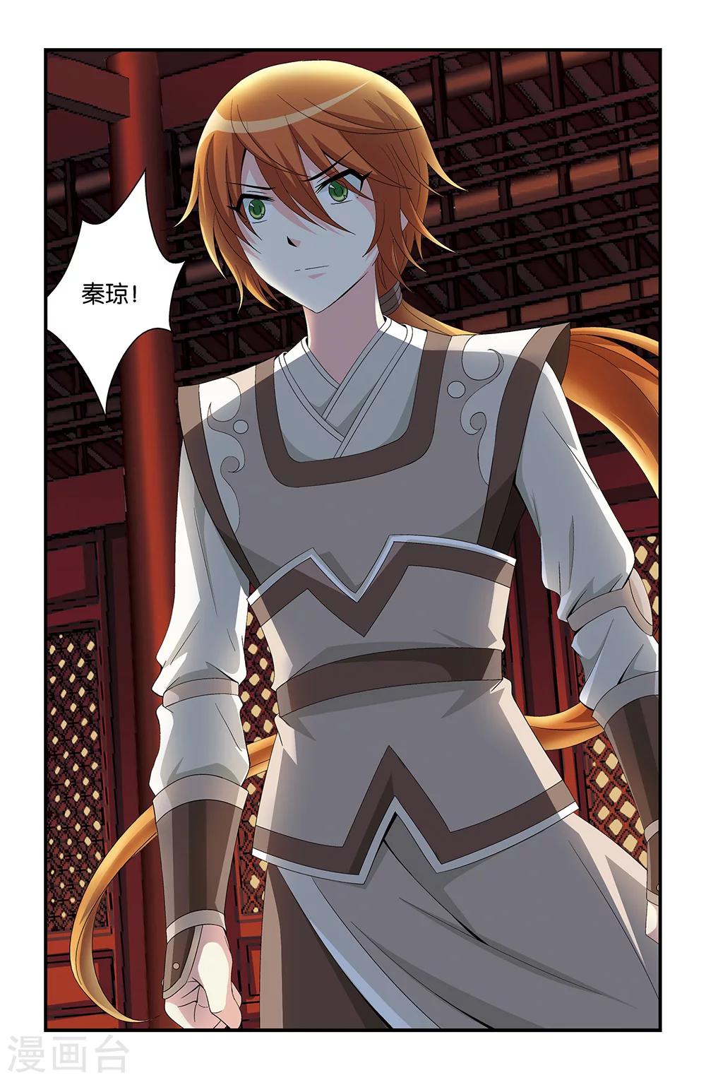 《撞见木兰》第76话 第2页