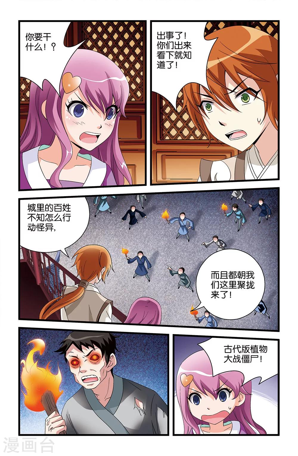 《撞见木兰》第76话 第3页