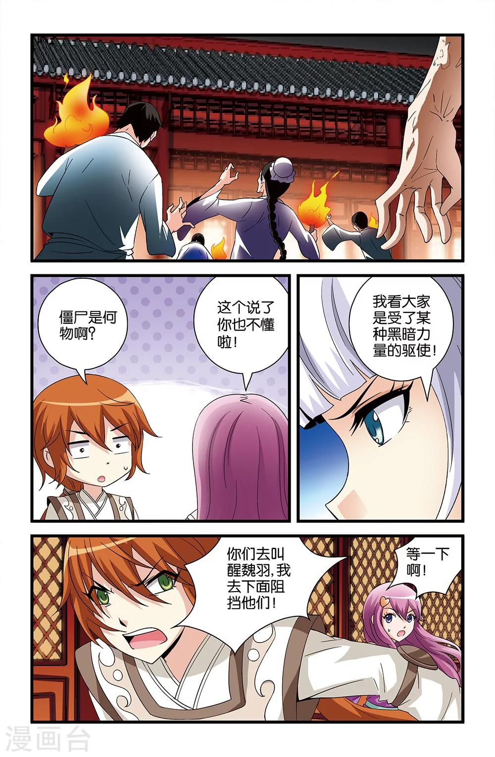 《撞见木兰》第76话 第4页