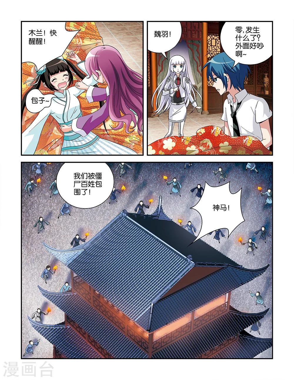《撞见木兰》第76话 第5页