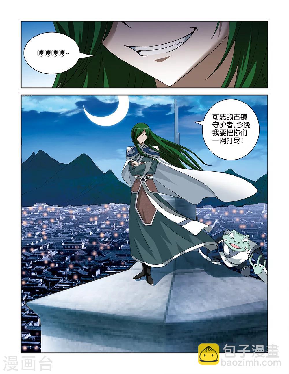 《撞见木兰》第76话 第6页