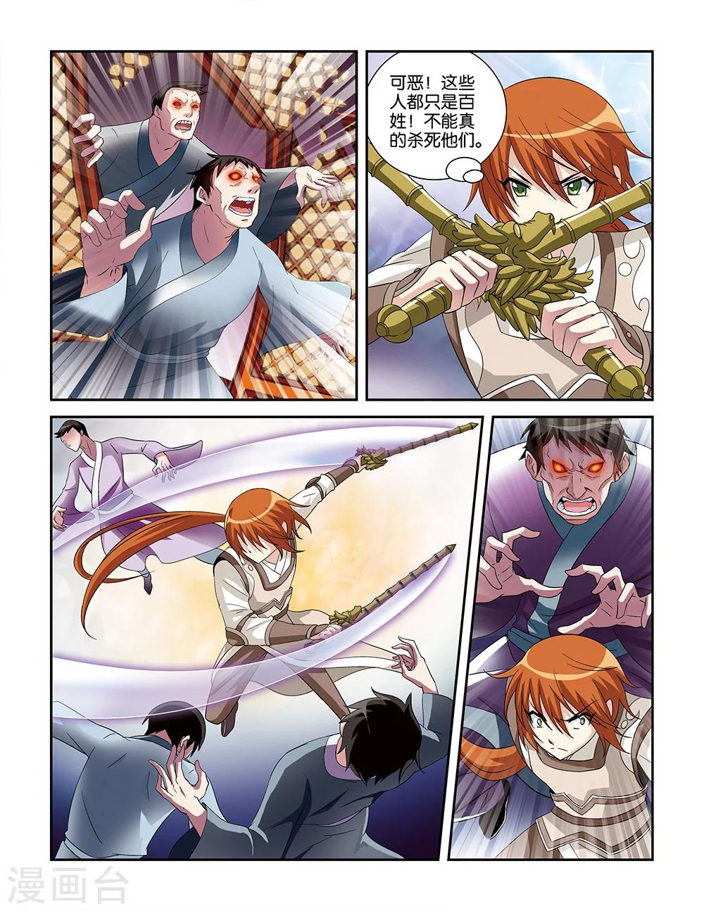 《撞见木兰》第76话 第7页