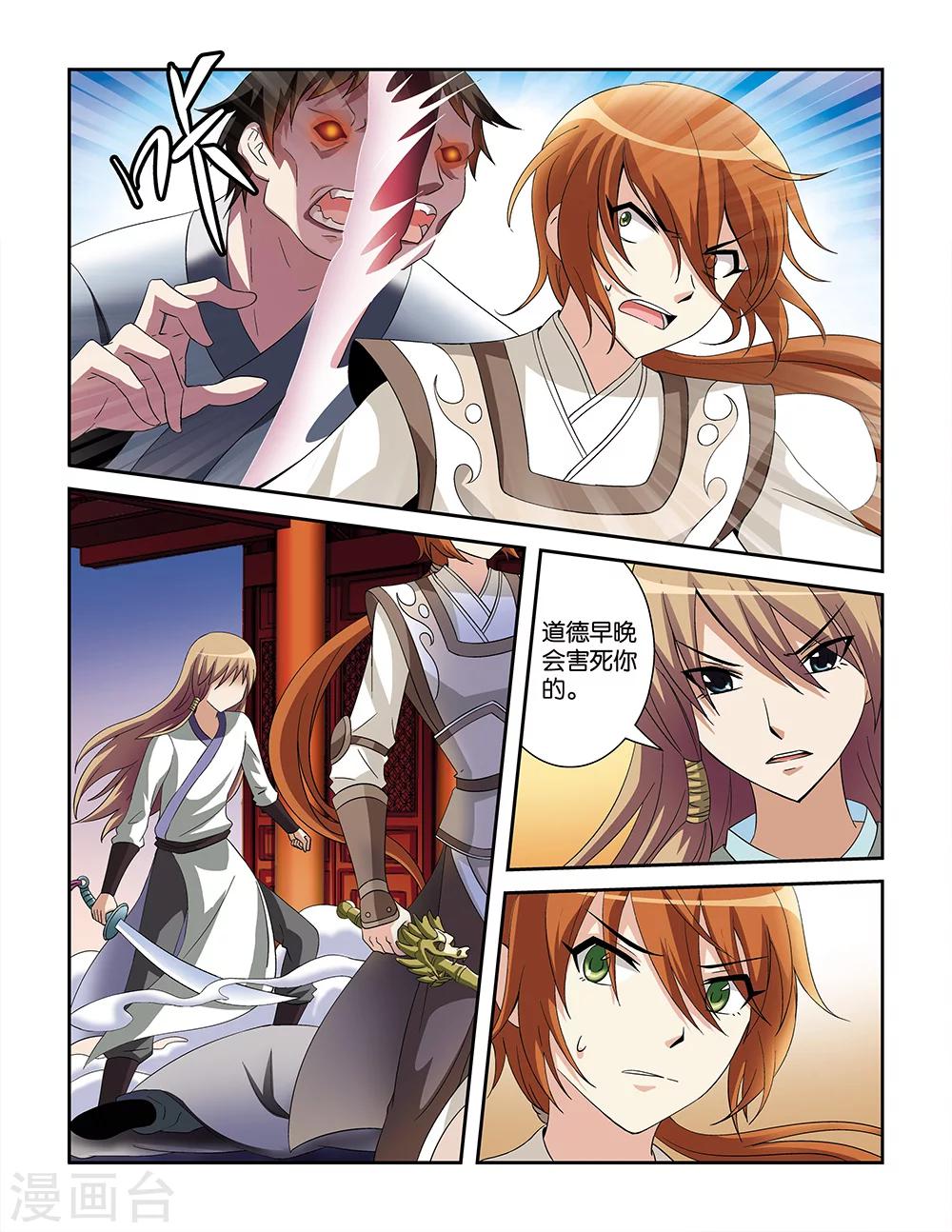 《撞见木兰》第76话 第8页