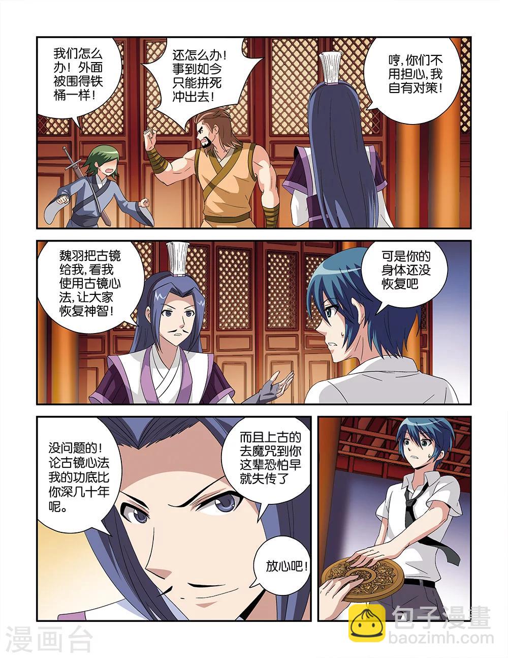 《撞见木兰》第76话 第9页