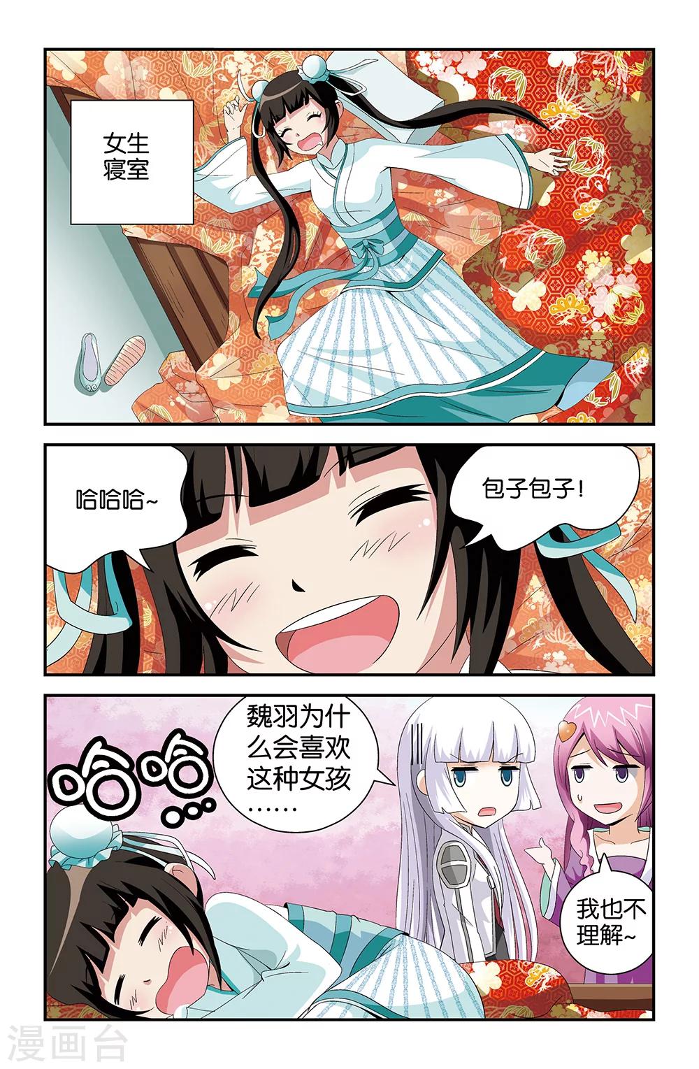 《撞见木兰》第75话 第10页