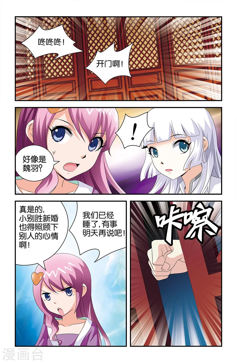 《撞见木兰》第75话 第11页