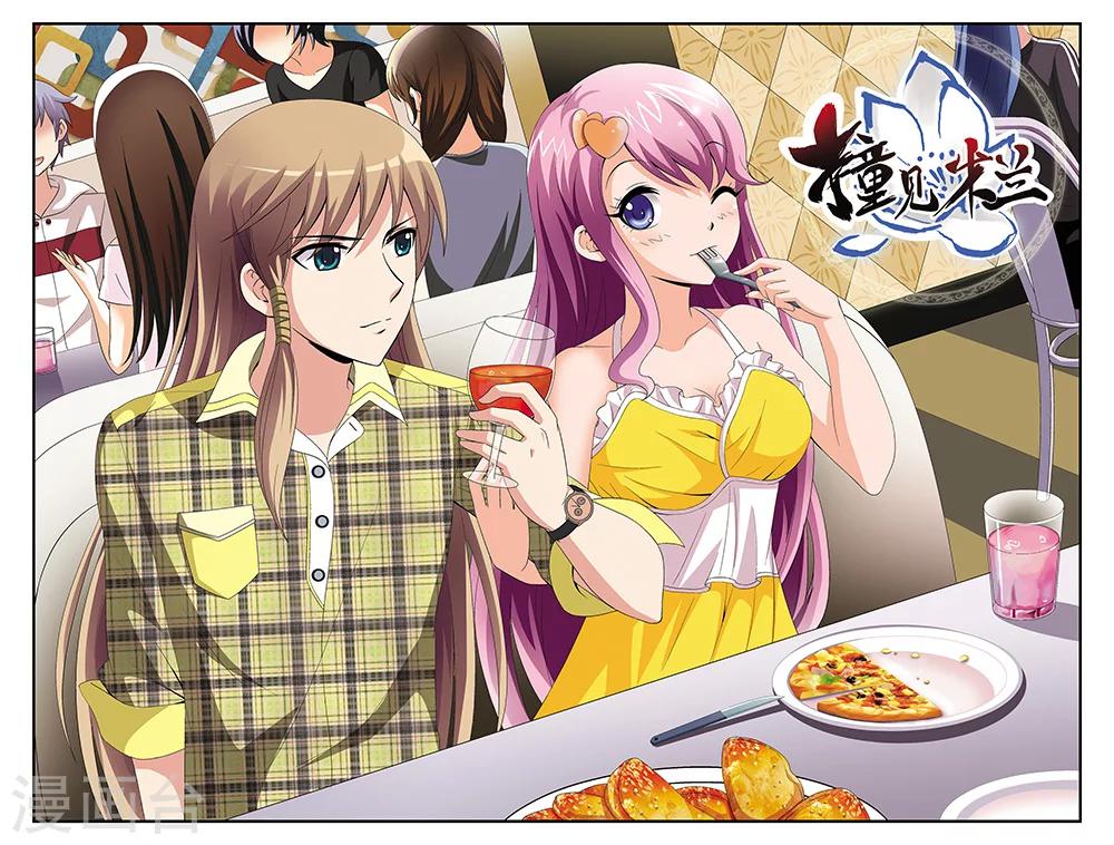《撞见木兰》第75话 第1页