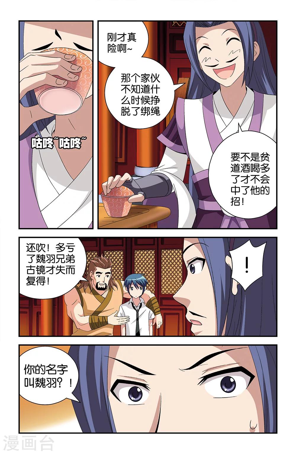 《撞见木兰》第75话 第2页