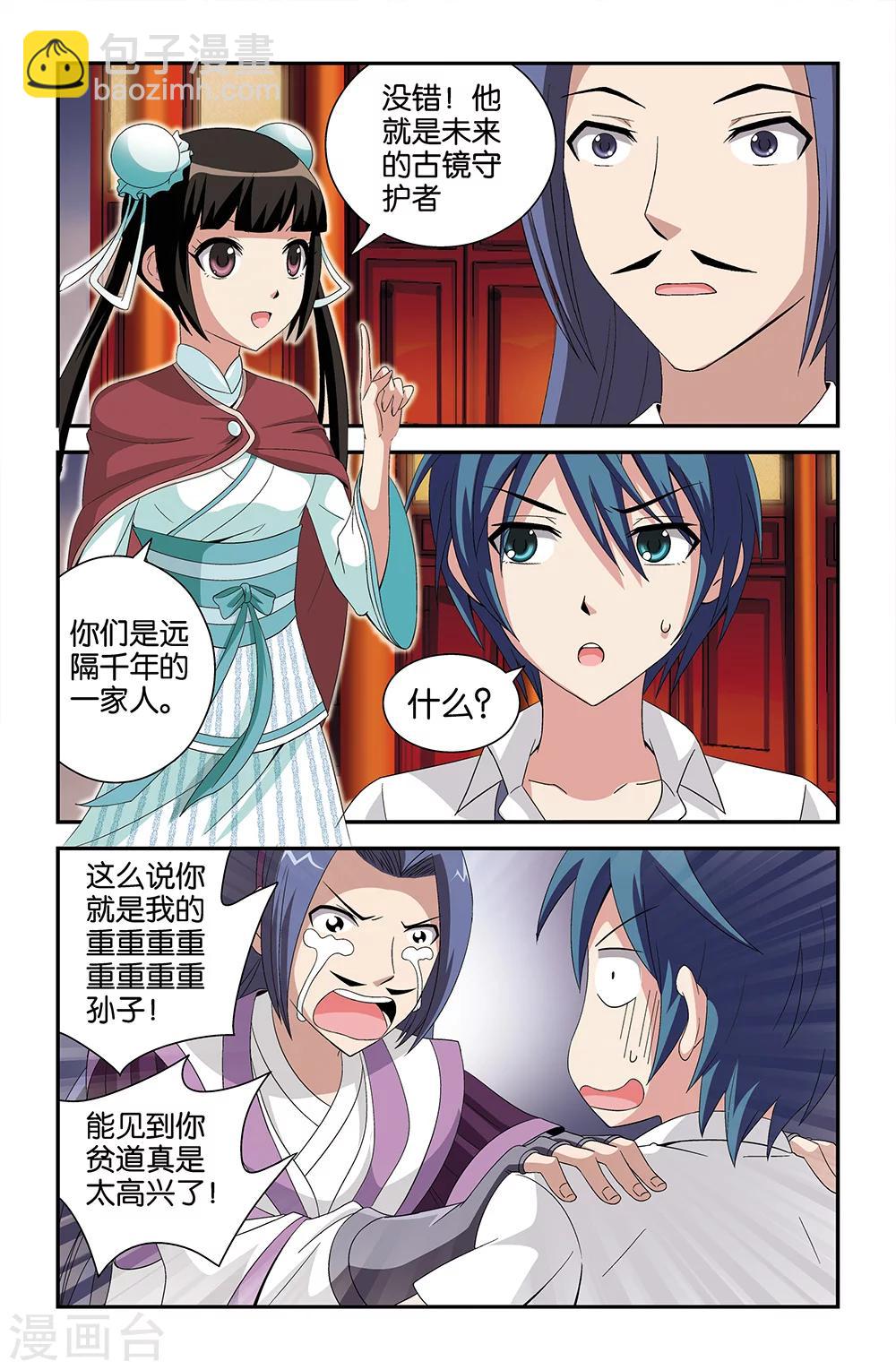 《撞见木兰》第75话 第3页
