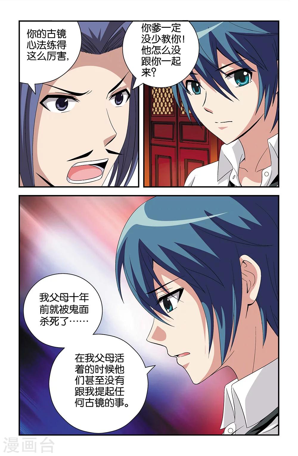 《撞见木兰》第75话 第4页