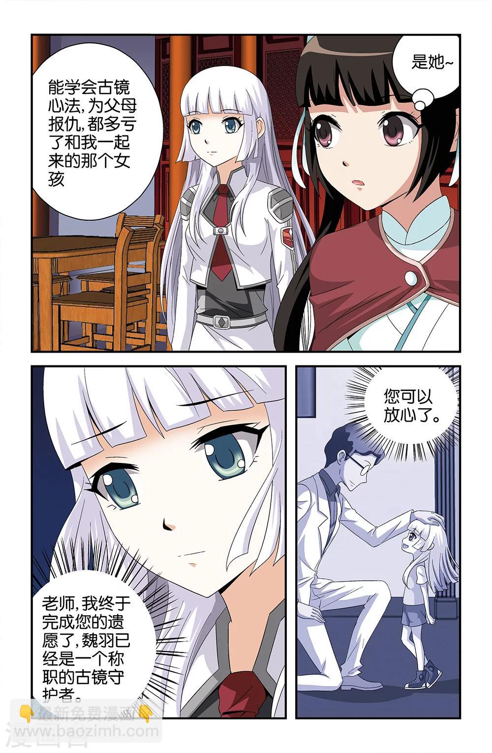 《撞见木兰》第75话 第5页