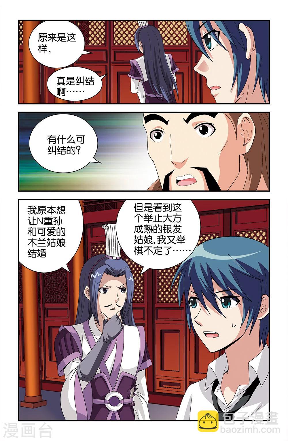 《撞见木兰》第75话 第6页